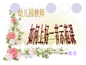 如何上好一节课1.ppt