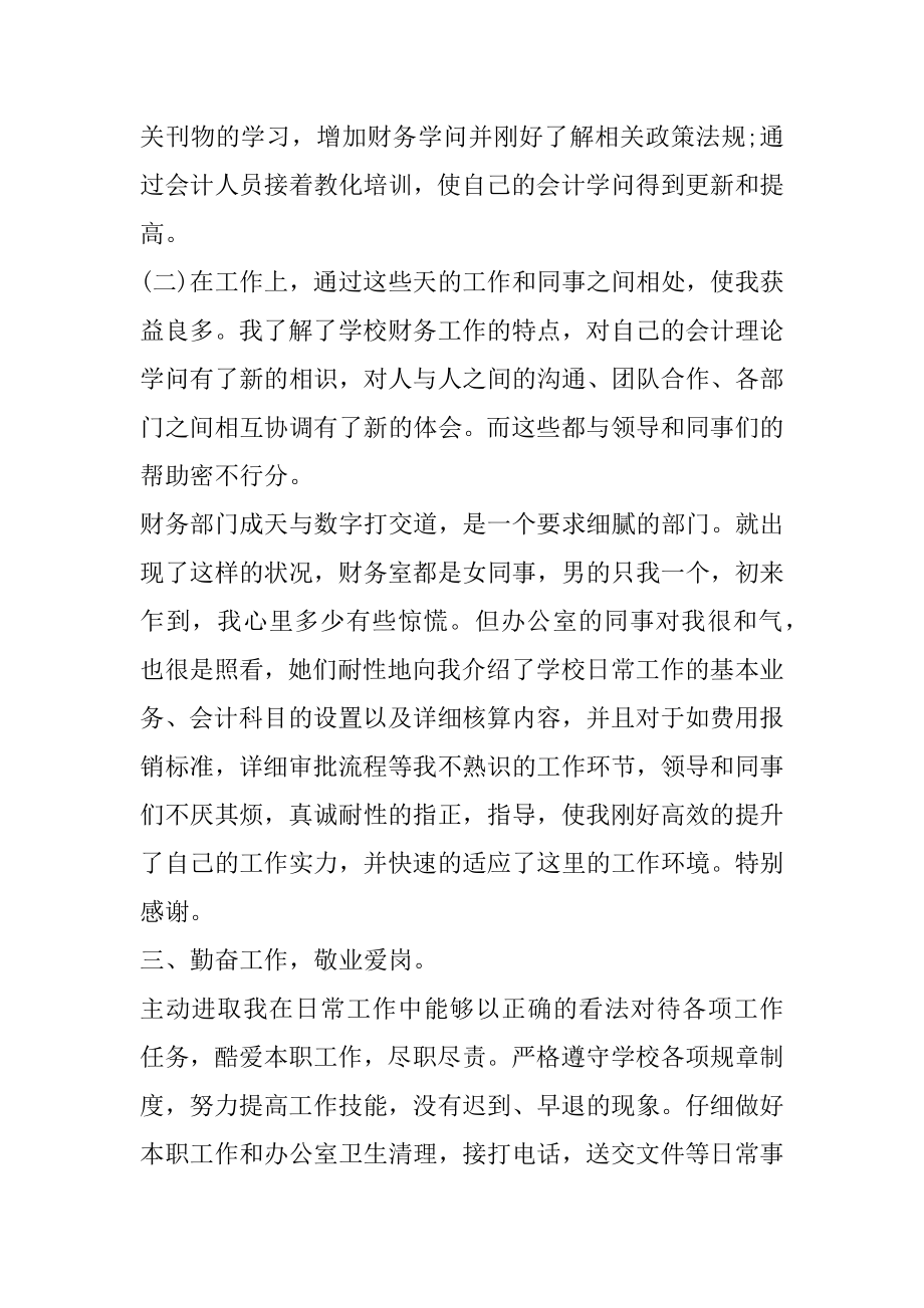 职工作风整顿个人心得体会汇编.docx_第2页