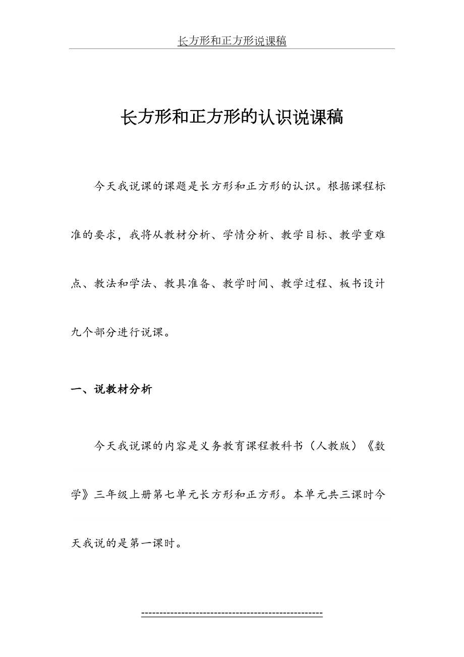 长方形和正方形说课稿.docx_第2页