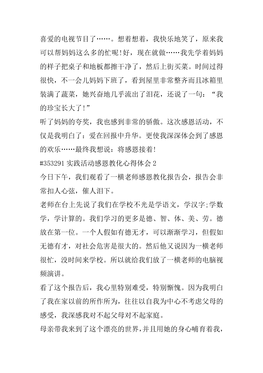 实践活动感恩教育心得体会汇总.docx_第2页