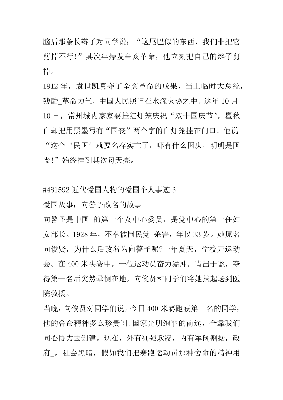 近代爱国人物的爱国个人事迹优质.docx_第2页