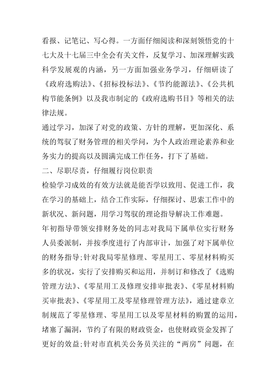 型号总会计师述职报告范文.docx_第2页