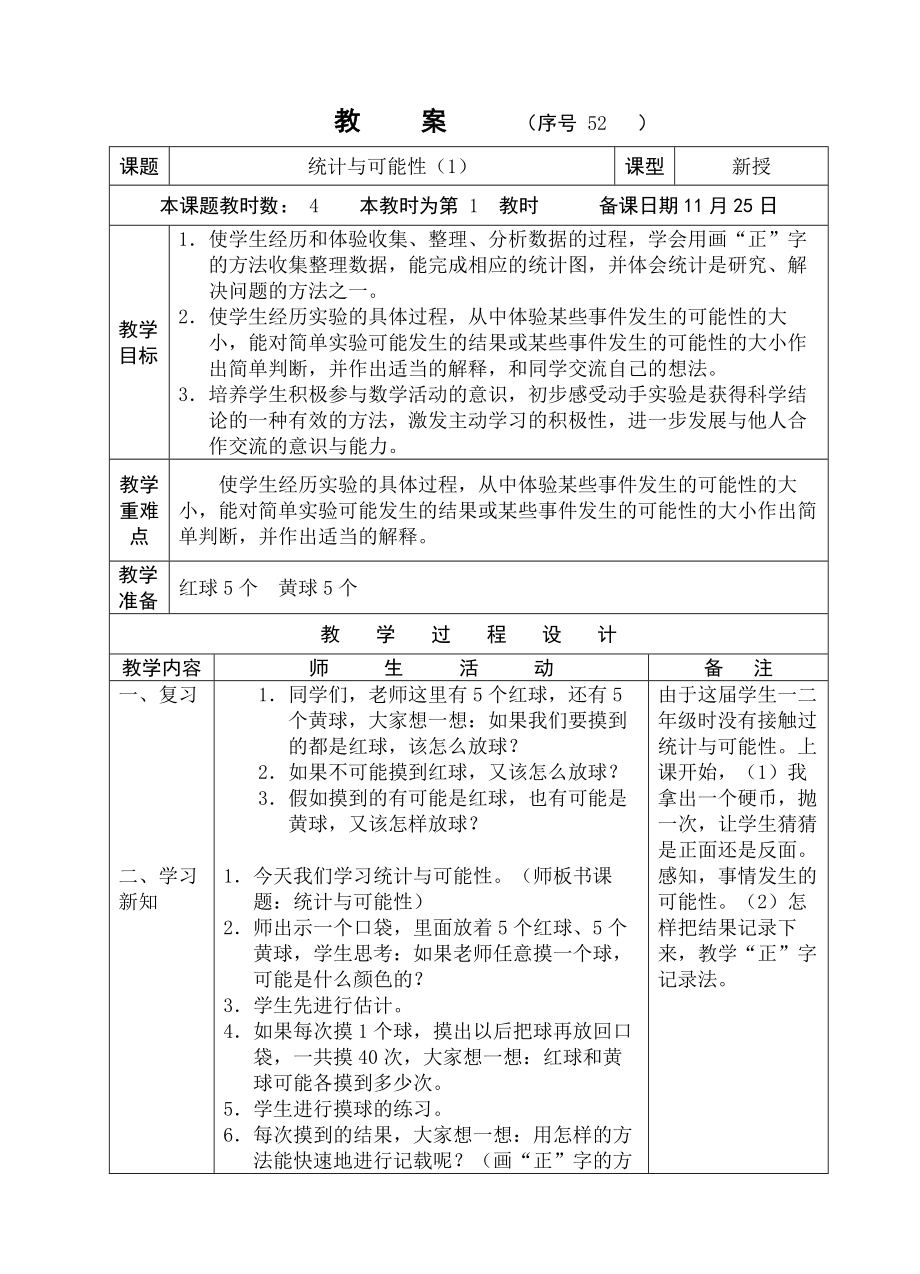 59统计与可能性.doc_第1页