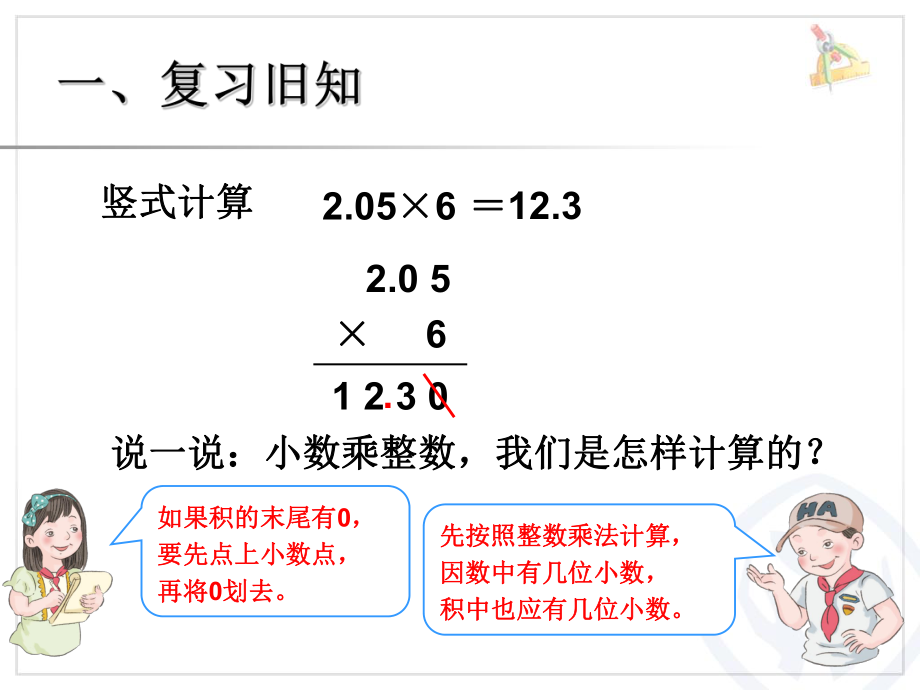 小数乘小数例3第2课时.ppt_第2页