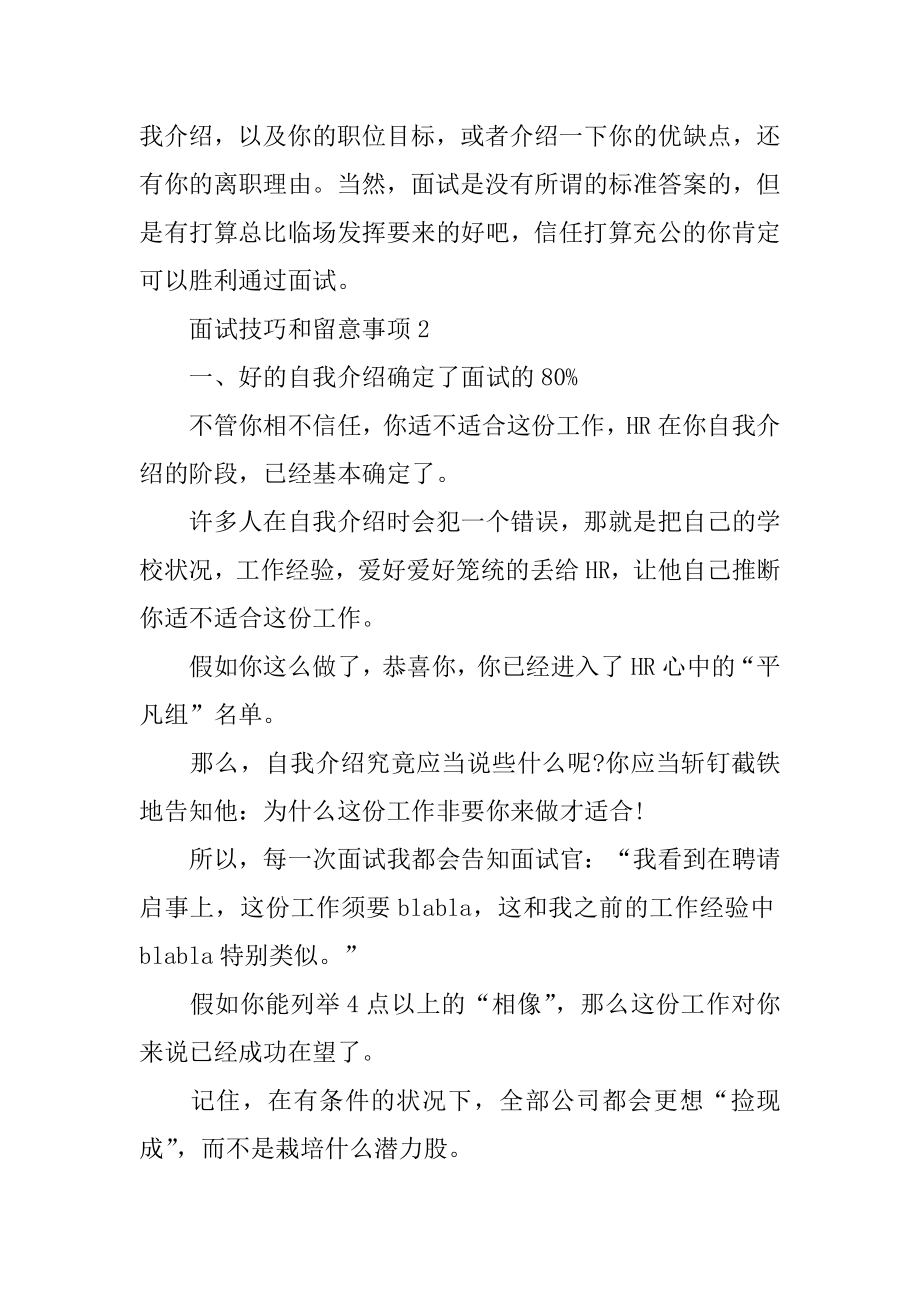 通用版面试技巧和注意事项大全例文.docx_第2页