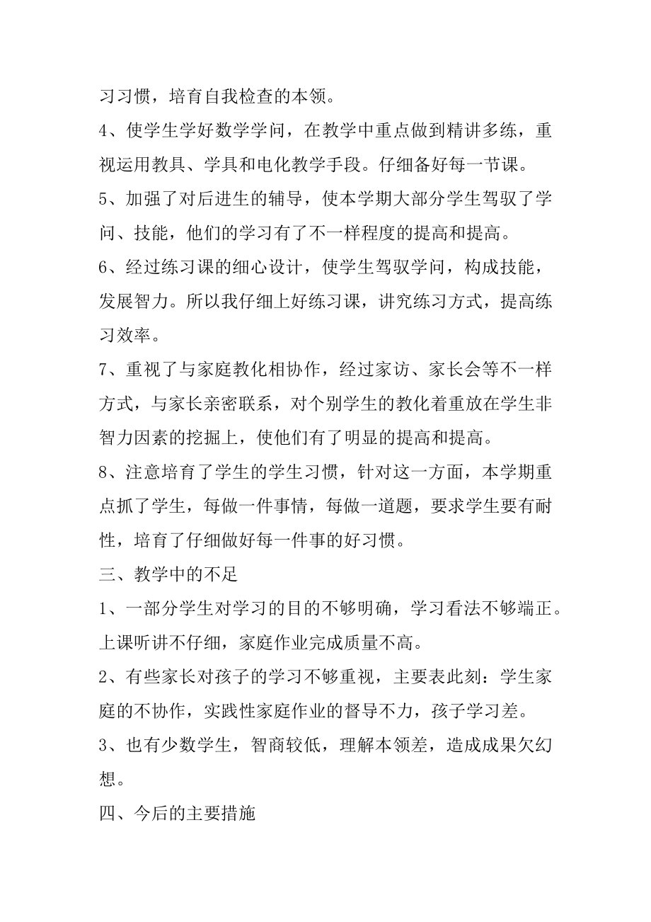 最新新老师培训总结例文.docx_第2页