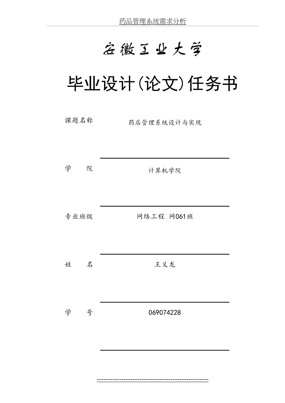 药品管理系统需求分析.doc_第2页