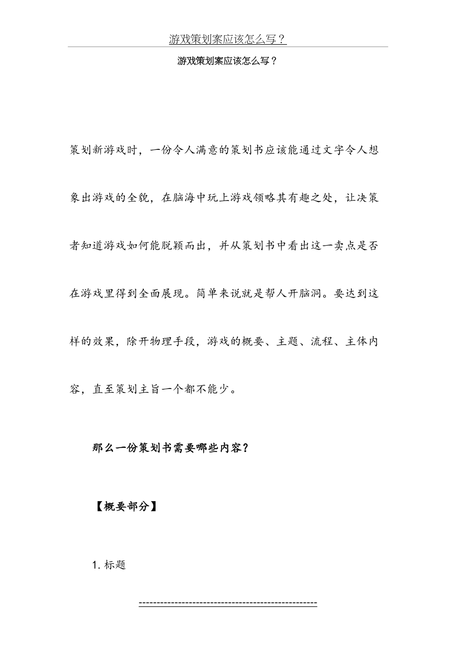 游戏策划案应该怎么写？.docx_第2页