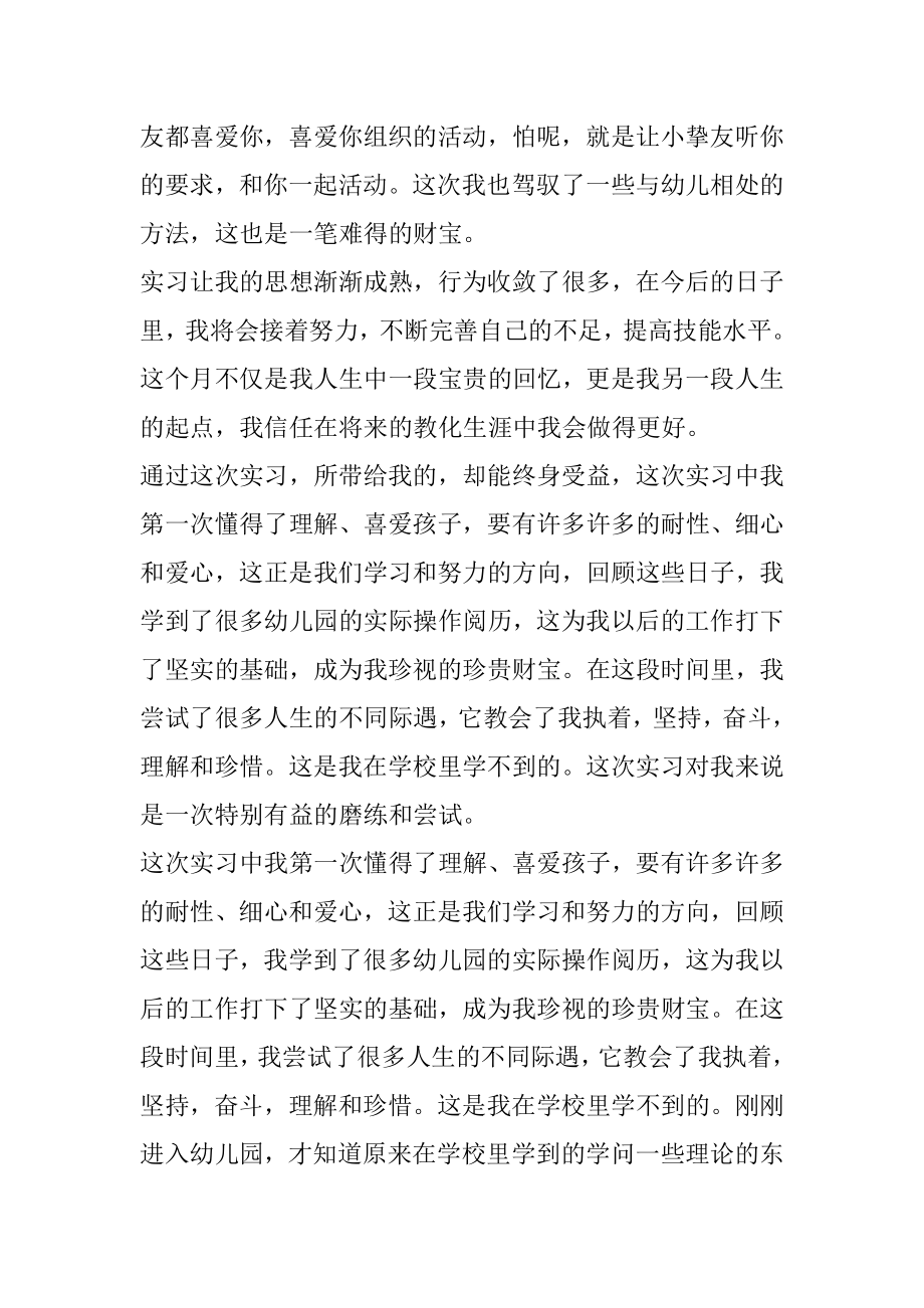 幼儿园见习实习日记录汇总.docx_第2页