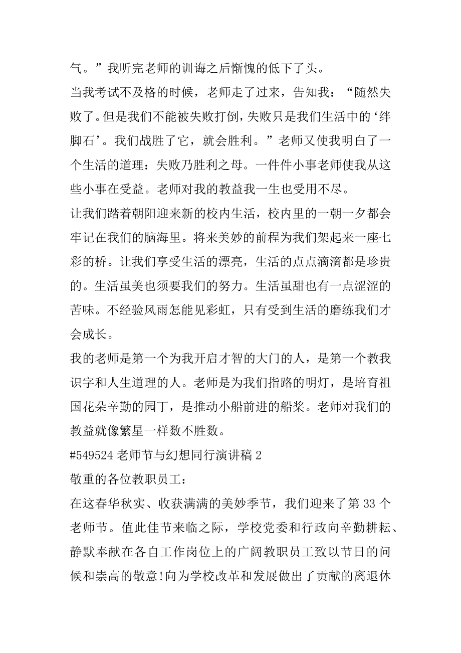 教师节与梦想同行演讲稿范本.docx_第2页