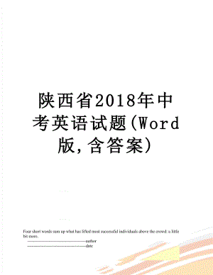 陕西省中考英语试题(word版,含答案).doc