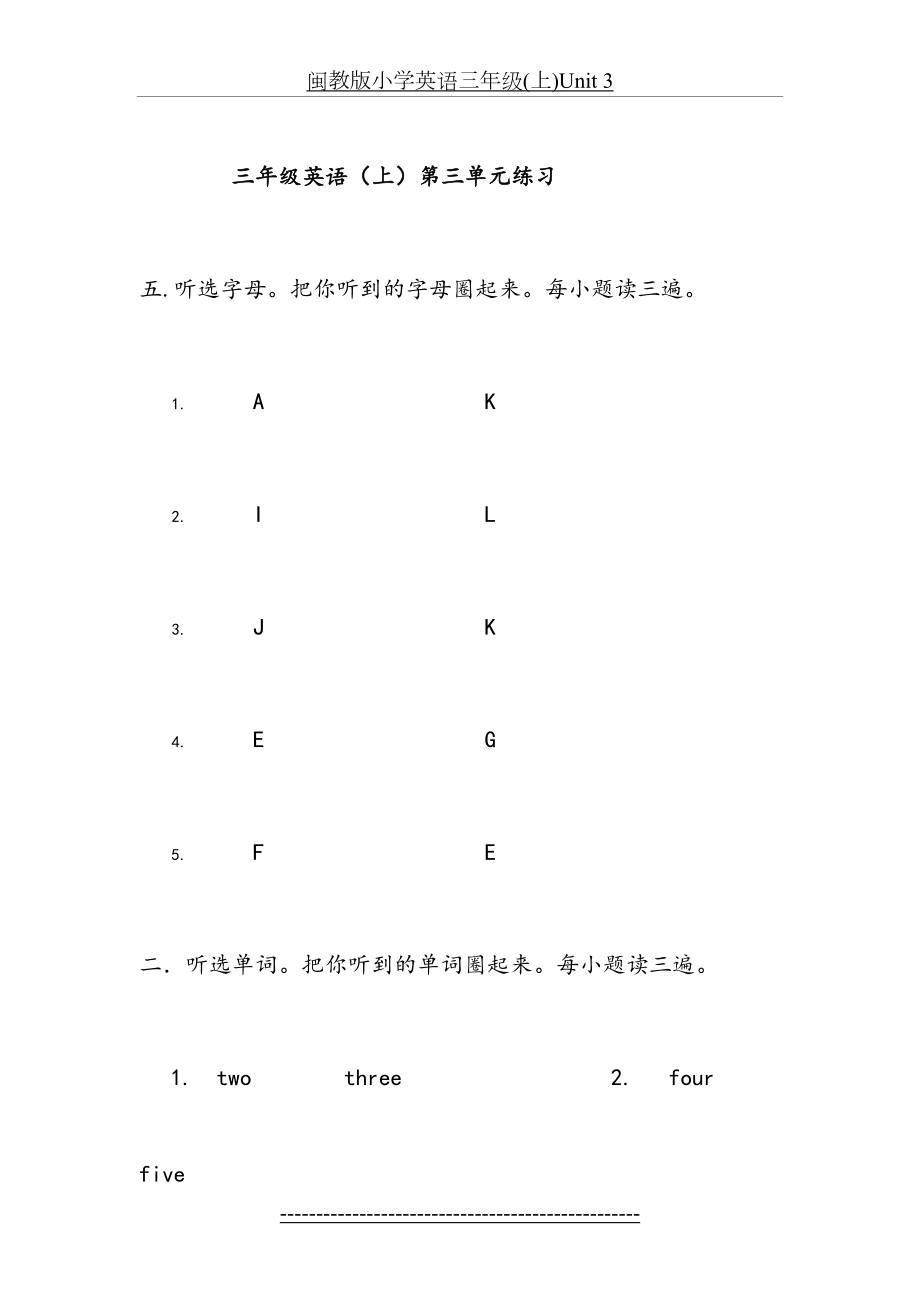 闽教版小学英语三年级(上)Unit 3.docx_第2页