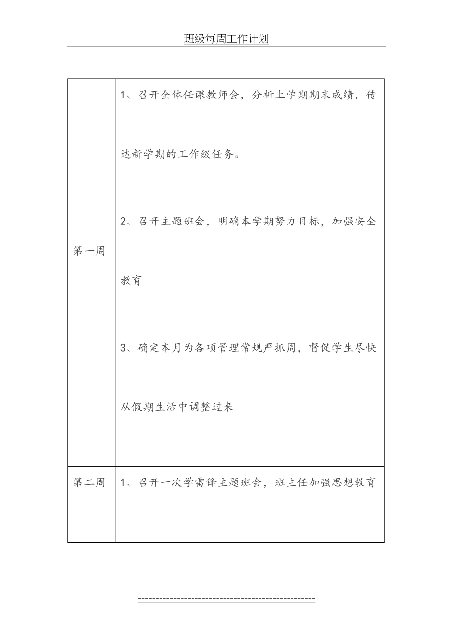 班级每周工作计划.doc_第2页