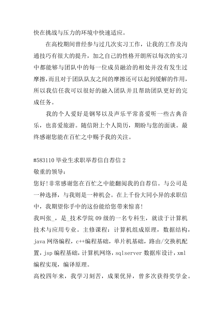 毕业生求职推荐信自荐信例文.docx_第2页