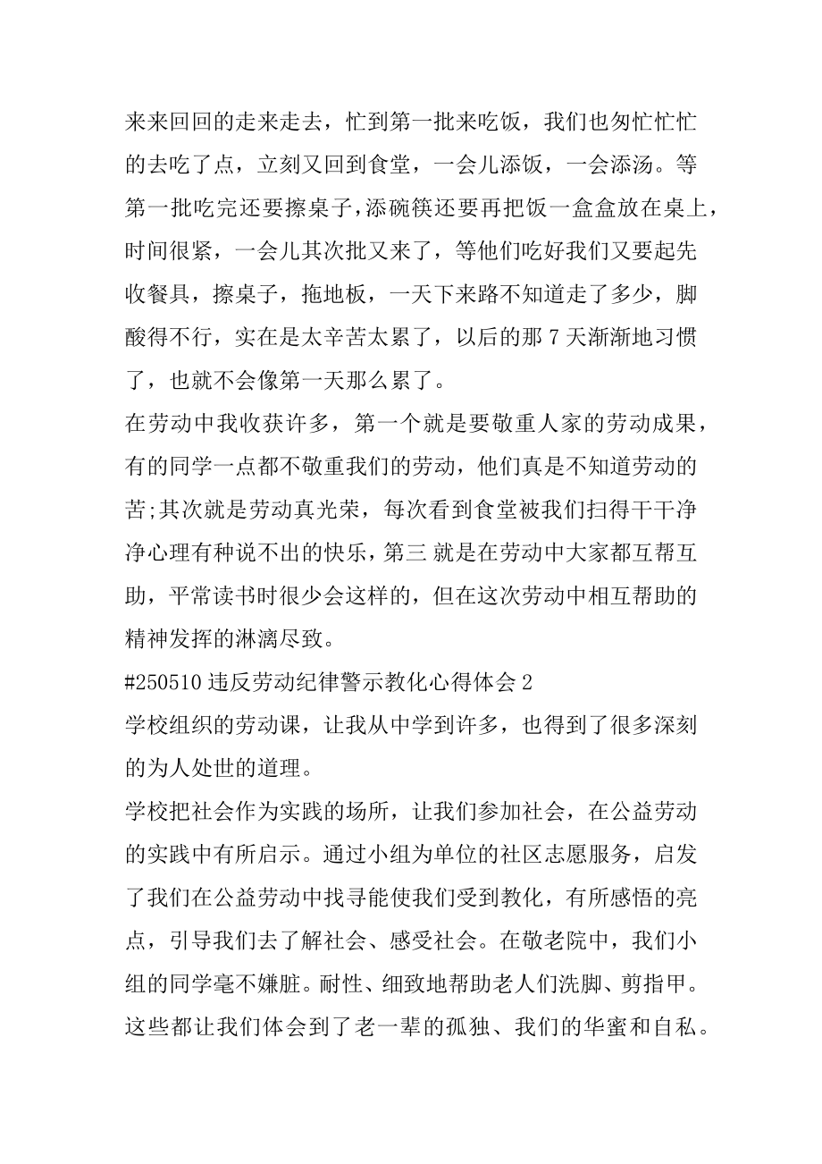 违反劳动纪律警示教育心得体会精编.docx_第2页