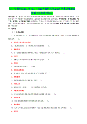 2022年国家开放大学电大《社会调查研究与方法》期末试题附全答案（试卷号2196）.doc