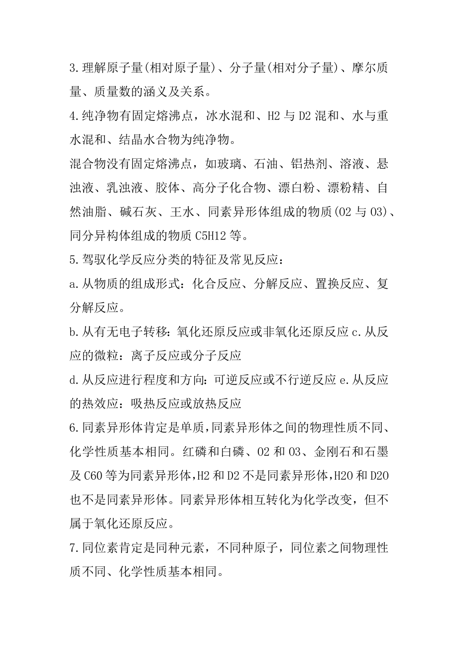 高一化学必修一知识点归纳梳理范例.docx_第2页