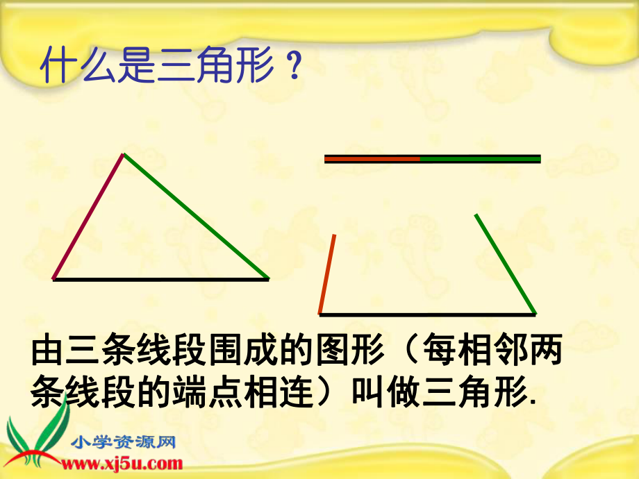 (人教版)四年级数学下册课件_三角形三边的关系(1).ppt_第2页