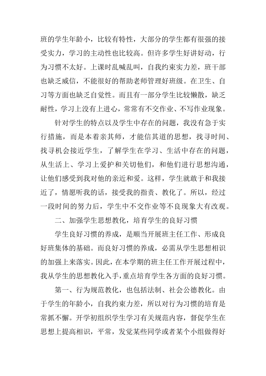 小学班主任工作总结大全_2022班主任工作总结精选.docx_第2页