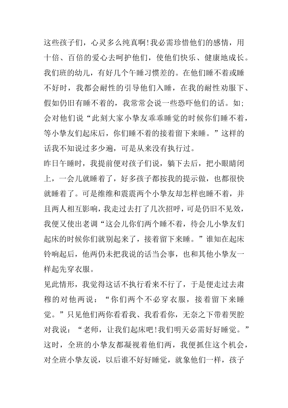 小学教师写话教学随笔范文优质.docx_第2页