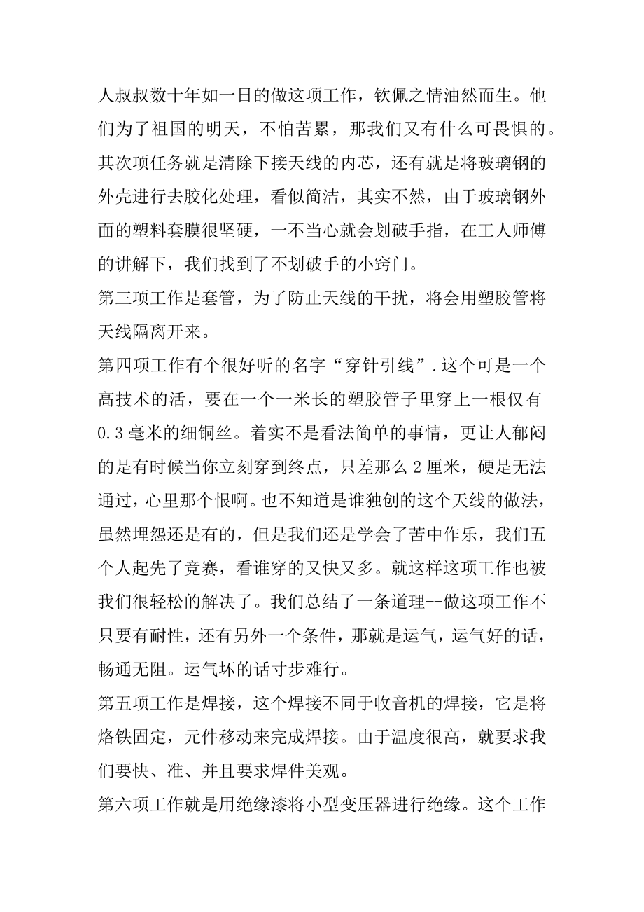 工厂实习心得报告汇编.docx_第2页