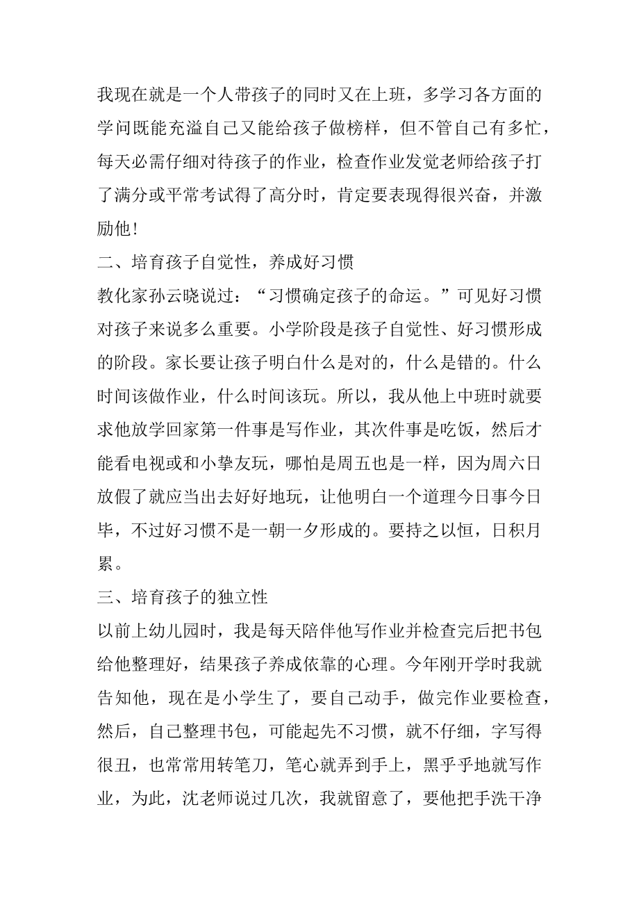 幼儿园家长会学前班班主任发言稿范文.docx_第2页