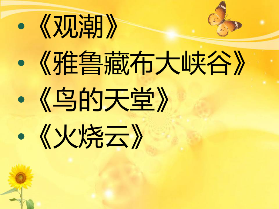 四上第一单元整体预习.ppt_第2页