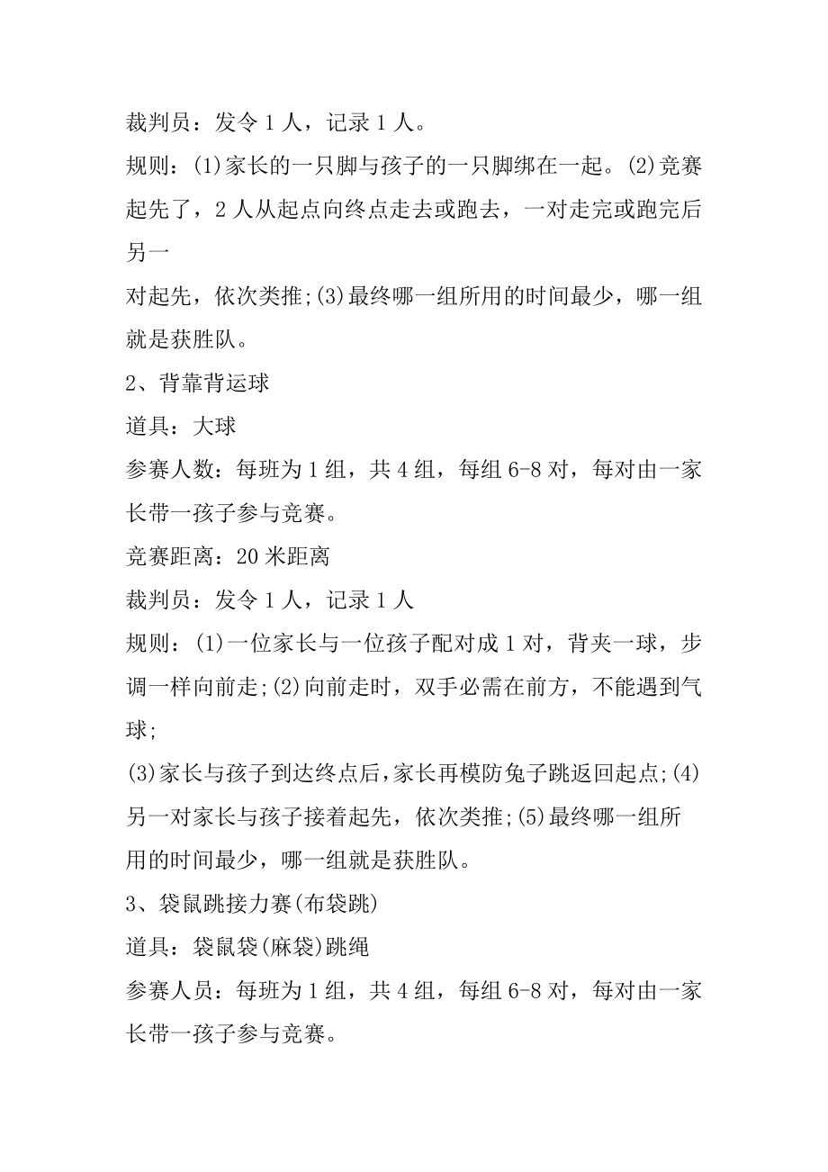 文明公民亲子活动方案范文.docx_第2页