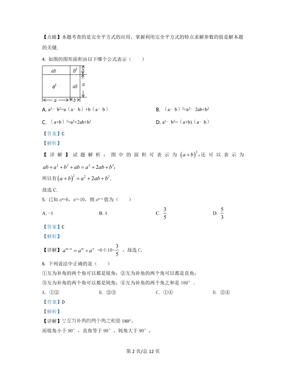 精编整理：2021-2022学年江西省崇仁县七年级数学上册期中试题（教师版含解析）.docx_第2页