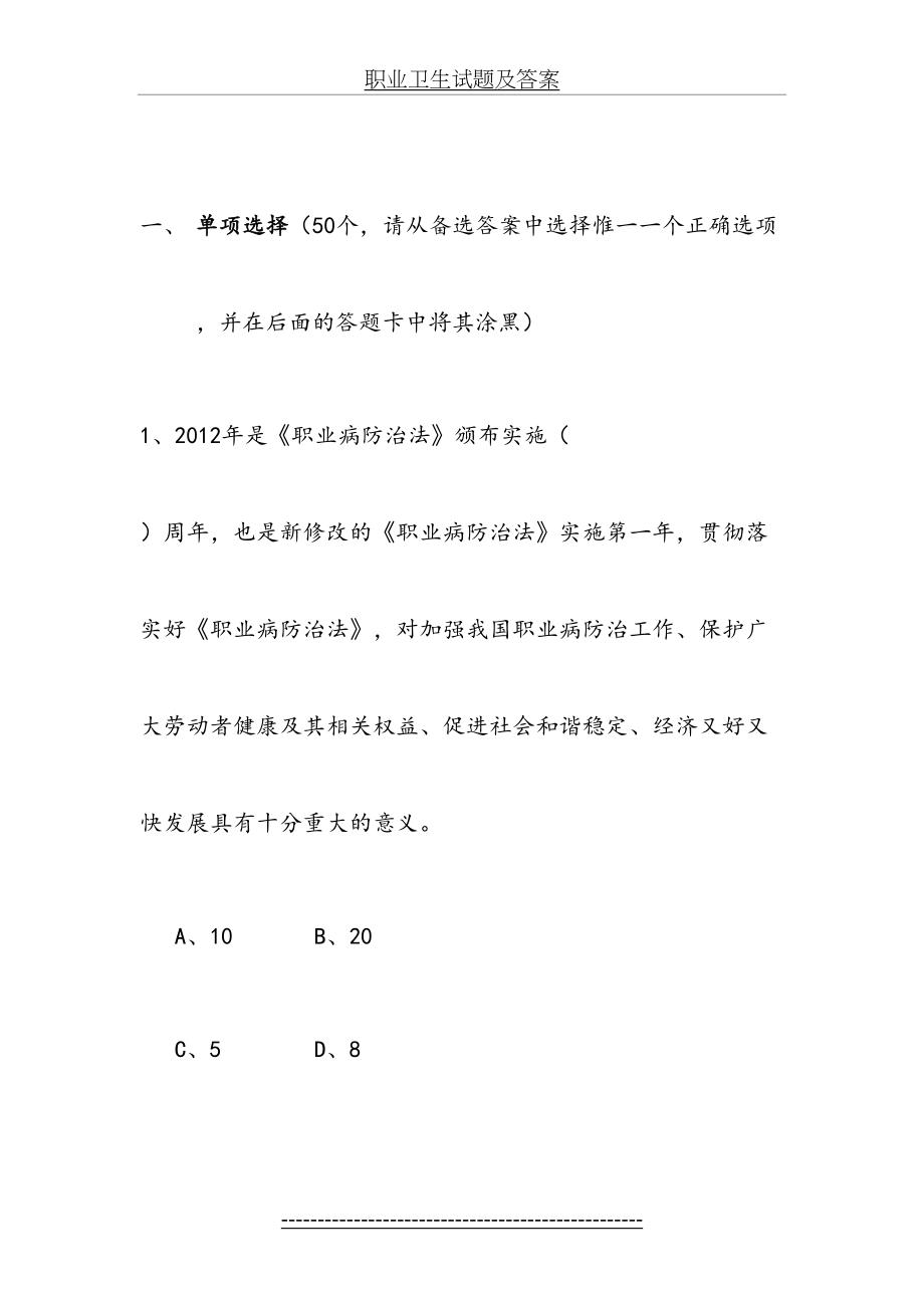 职业卫生试题及答案.doc_第2页