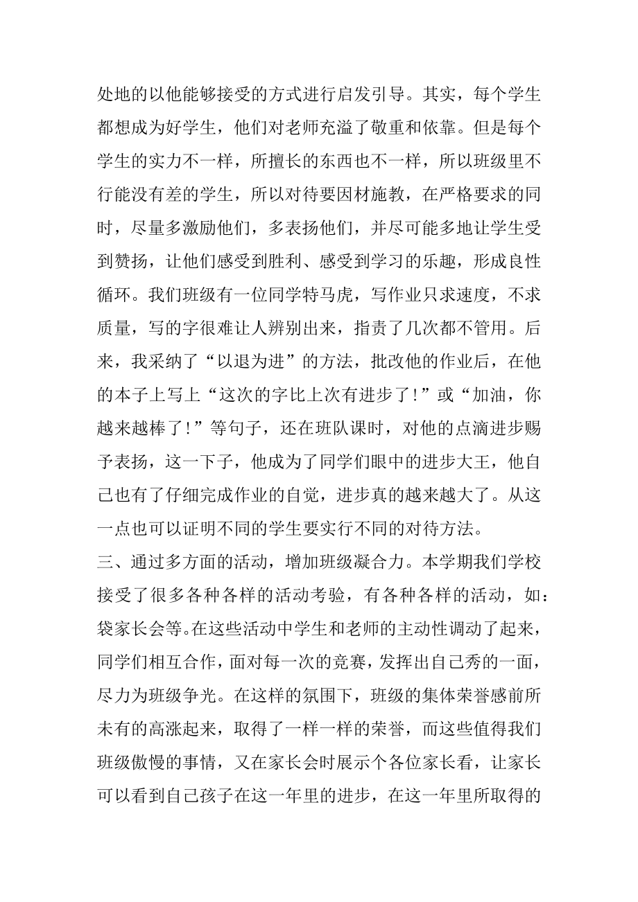 高一期末班主任工作总结优质.docx_第2页