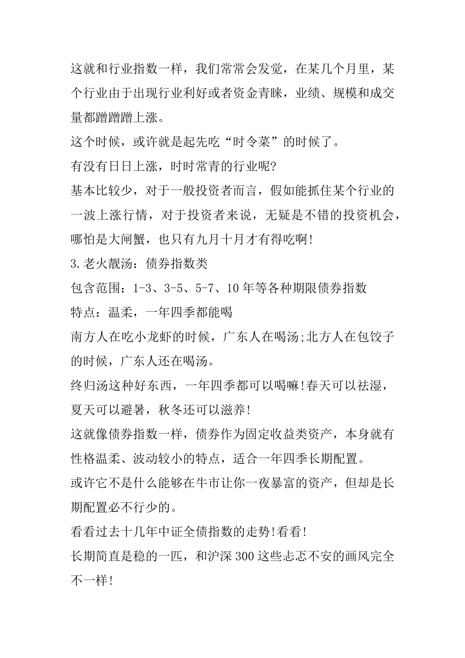 如何像吃“满汉全席”一样买指数基金范文.docx_第2页