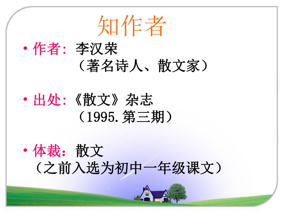 山中访友PPT;.ppt_第2页