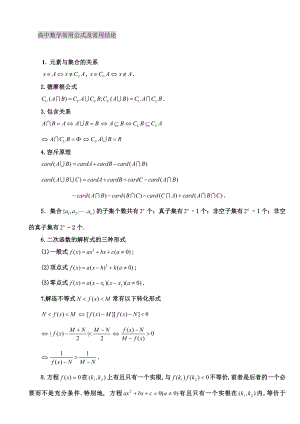 高中数学常用公式及常用结论总结.doc