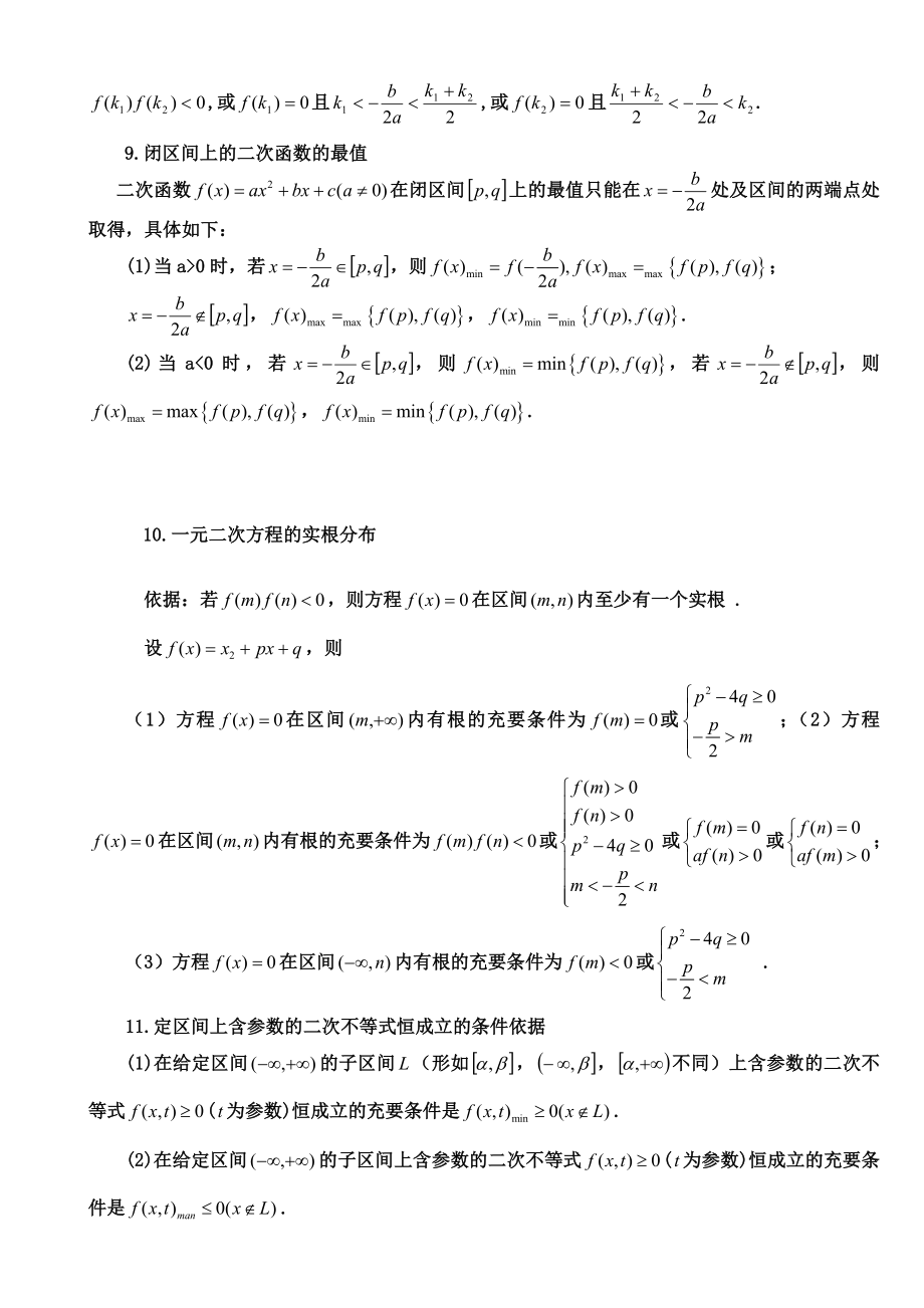 高中数学常用公式及常用结论总结.doc_第2页