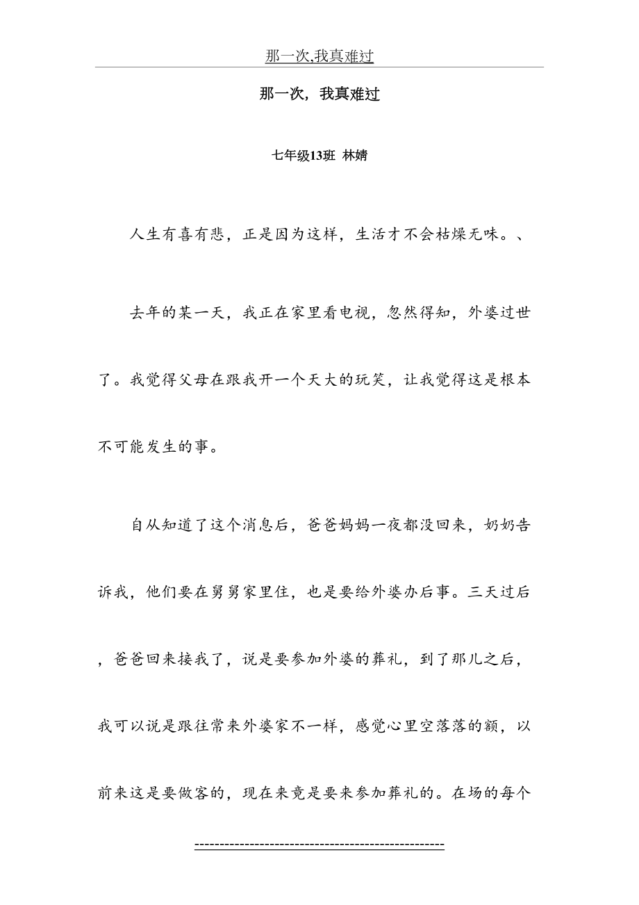 那一次,我真难过.docx_第2页