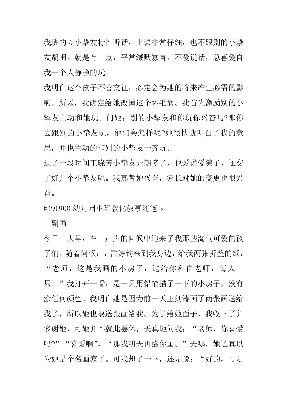 幼儿园小班教育叙事随笔范文.docx_第2页