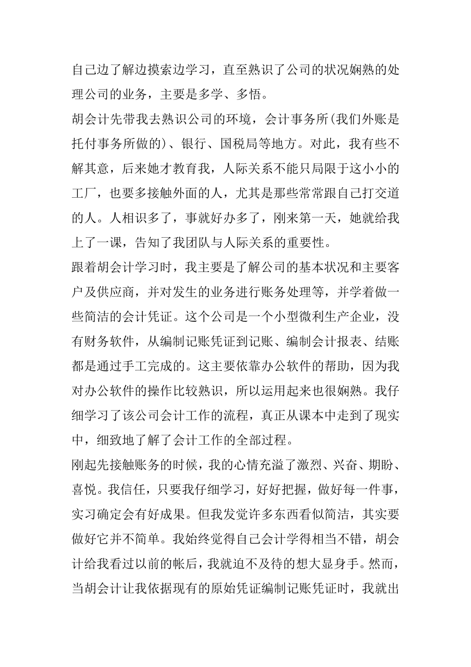 大学会计实习生心得精编.docx_第2页