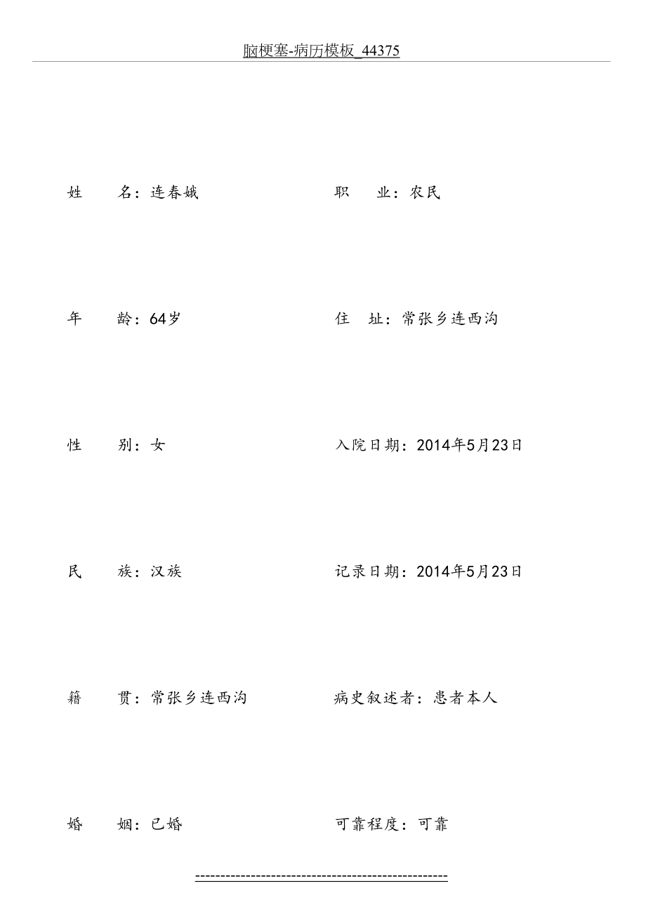 脑梗塞-病历模板_44375.doc_第2页