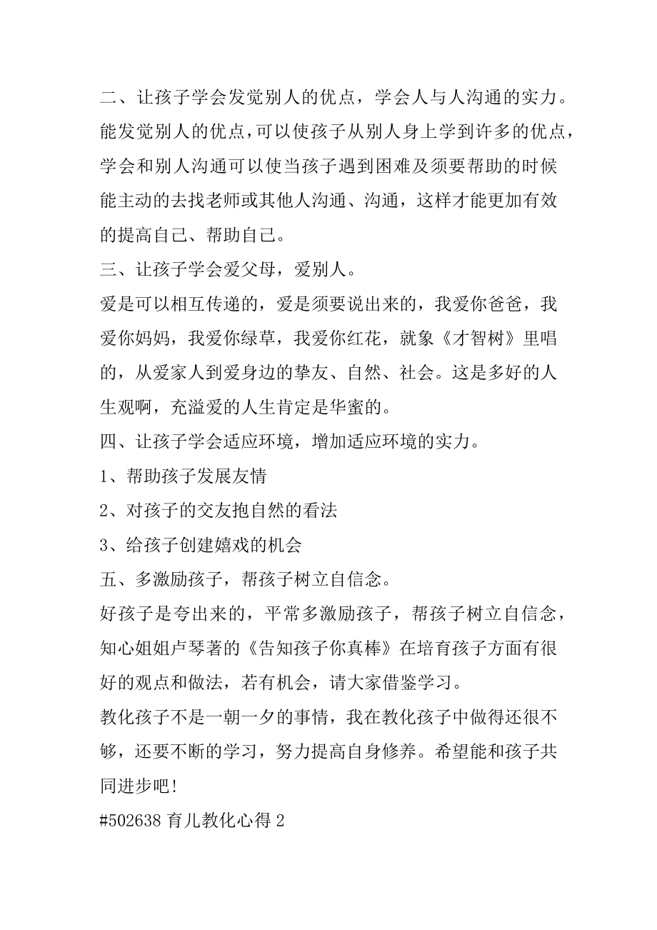 育儿教育心得最新.docx_第2页