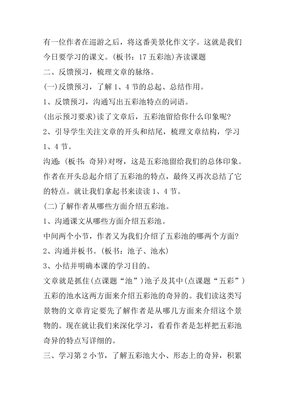 六年级语文上草原教案精选.docx_第2页