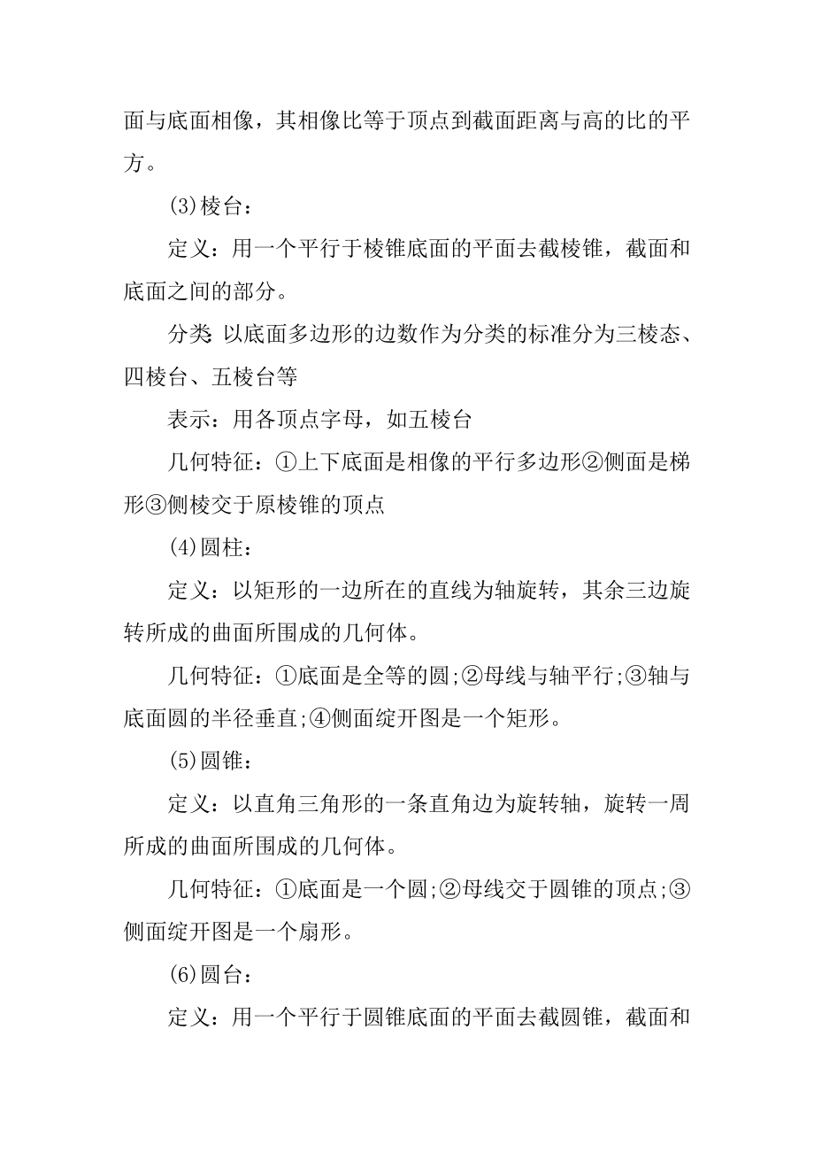 高一数学知识点总结大全范文.docx_第2页