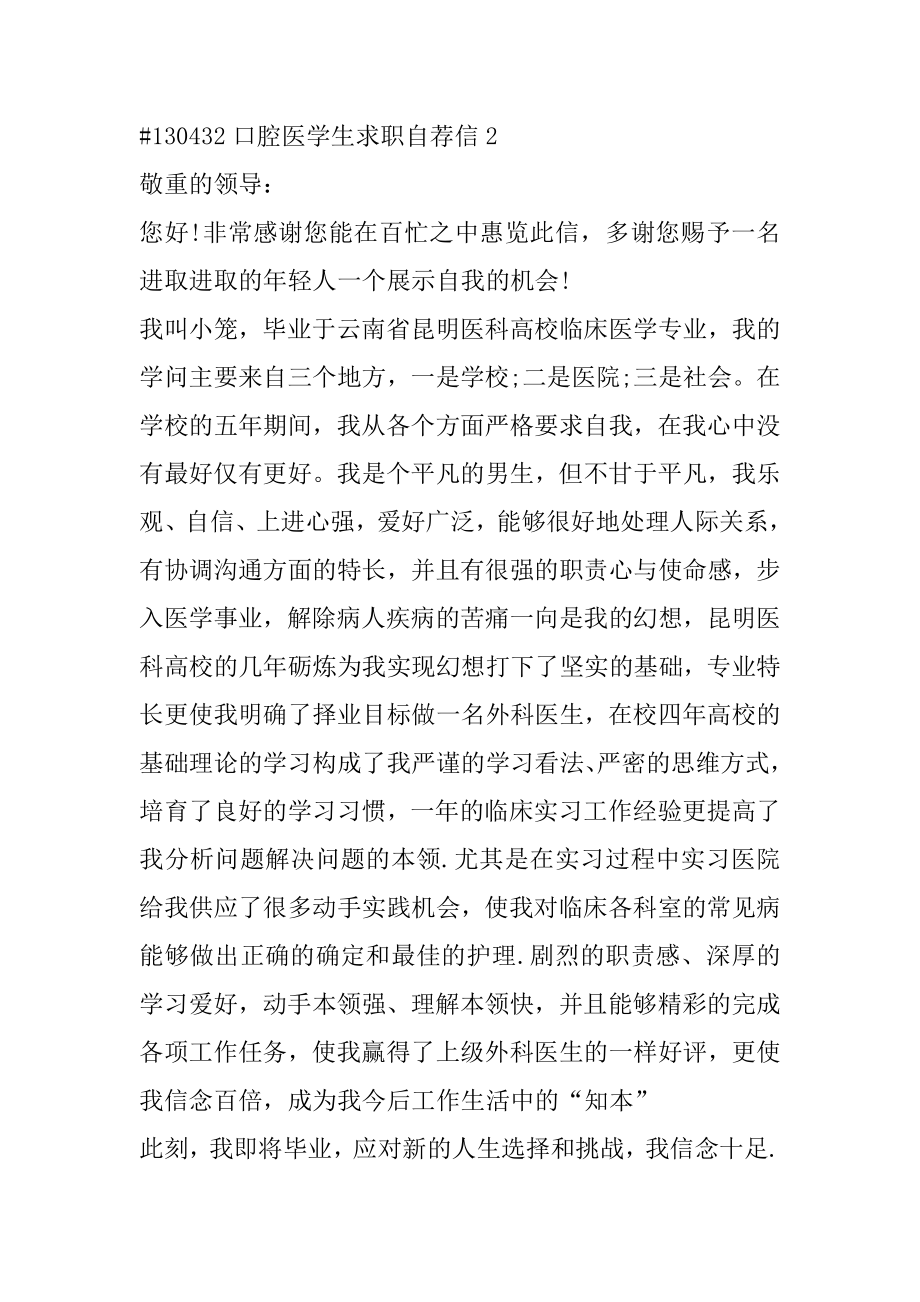 口腔医学生求职自荐信范例.docx_第2页