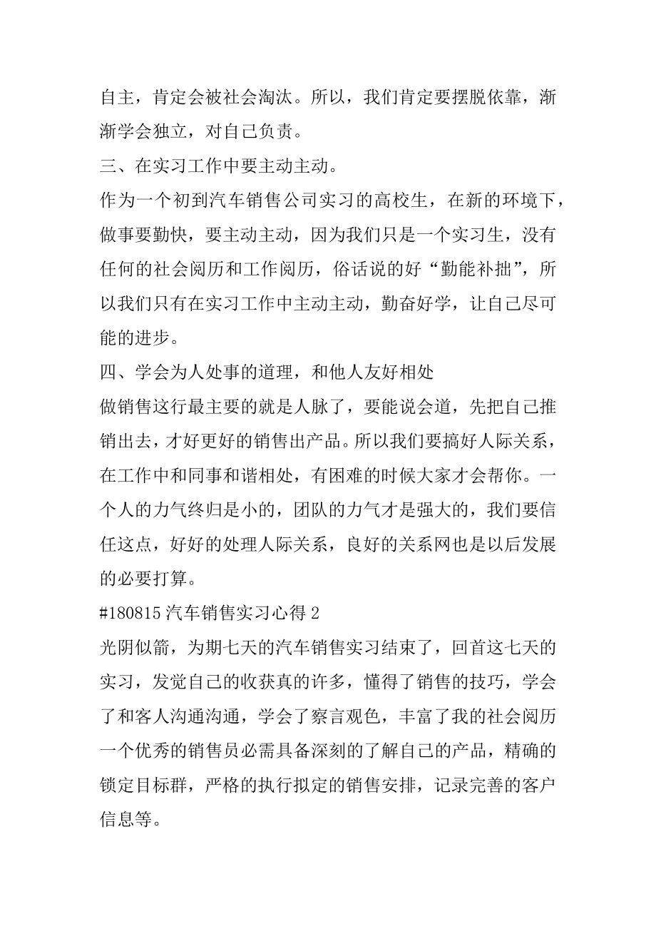 汽车销售实习心得范例.docx_第2页