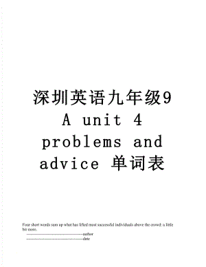 深圳英语九年级9A unit 4 problems and advice 单词表.doc