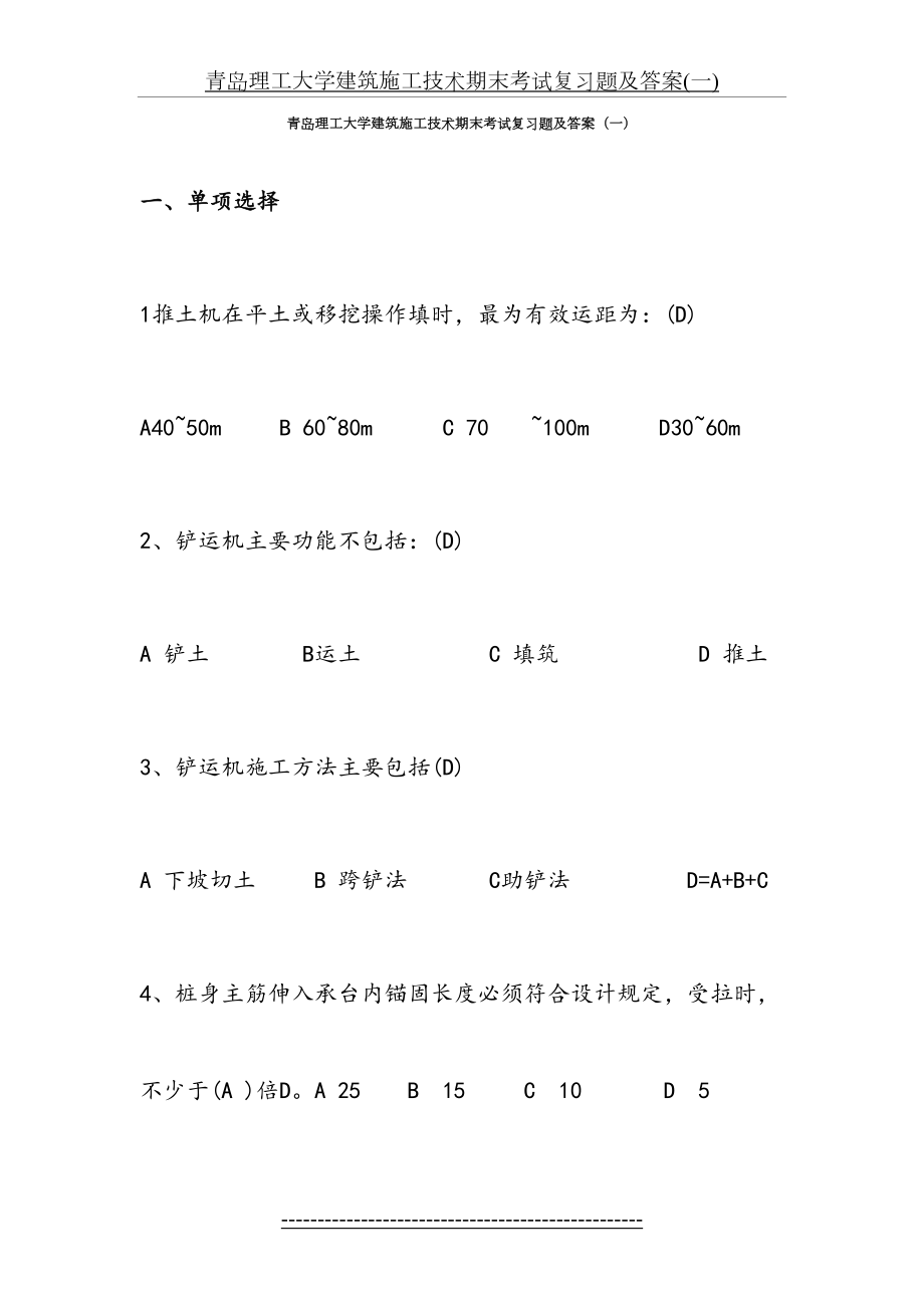 青岛理工大学建筑施工技术期末考试复习题及答案(一).doc_第2页