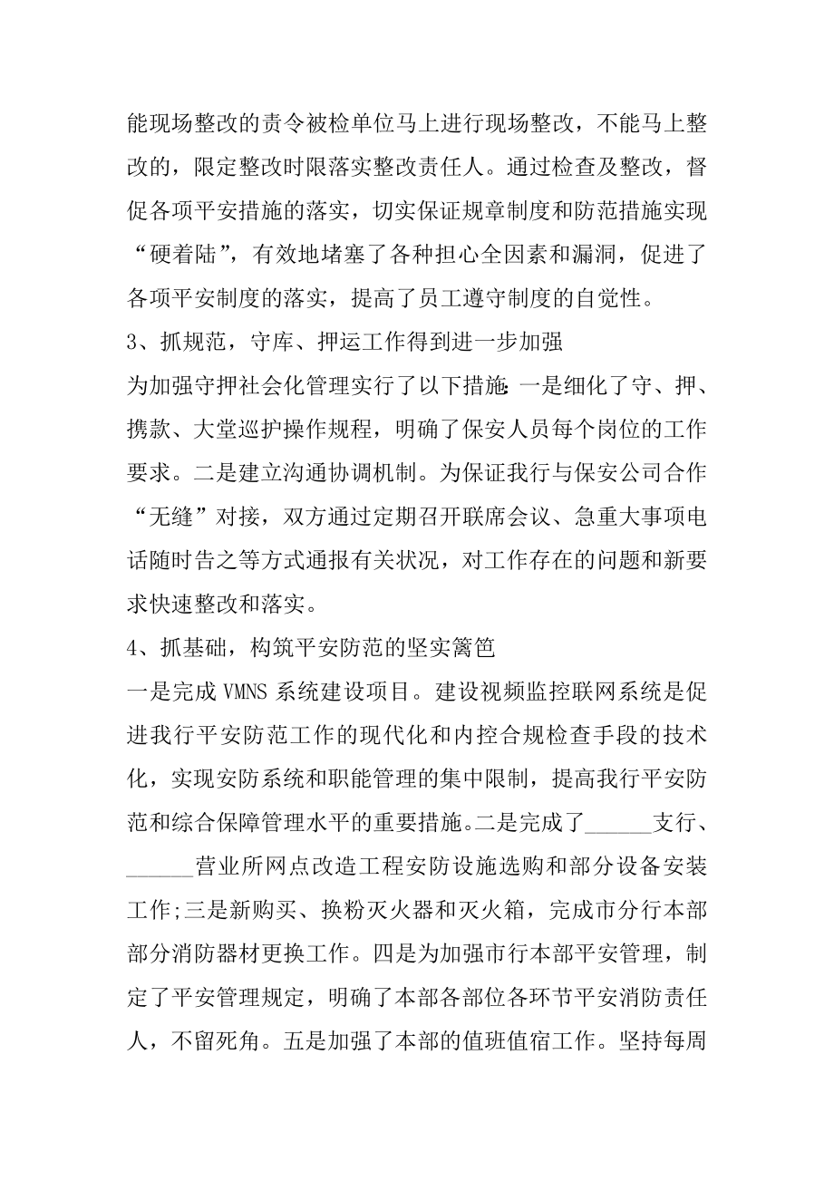 农行银行员工述职报告范本.docx_第2页