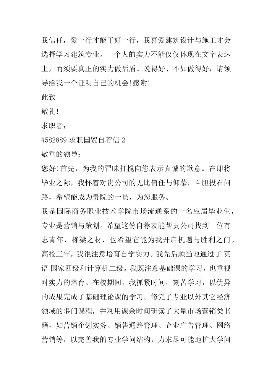 求职国贸自荐信汇编.docx_第2页