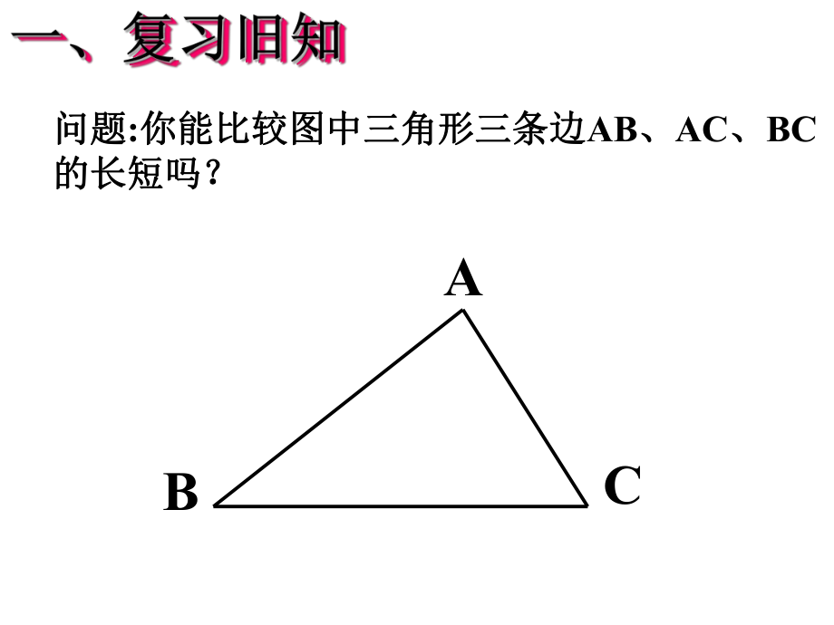 角的比较与运算（一）课件.ppt_第2页