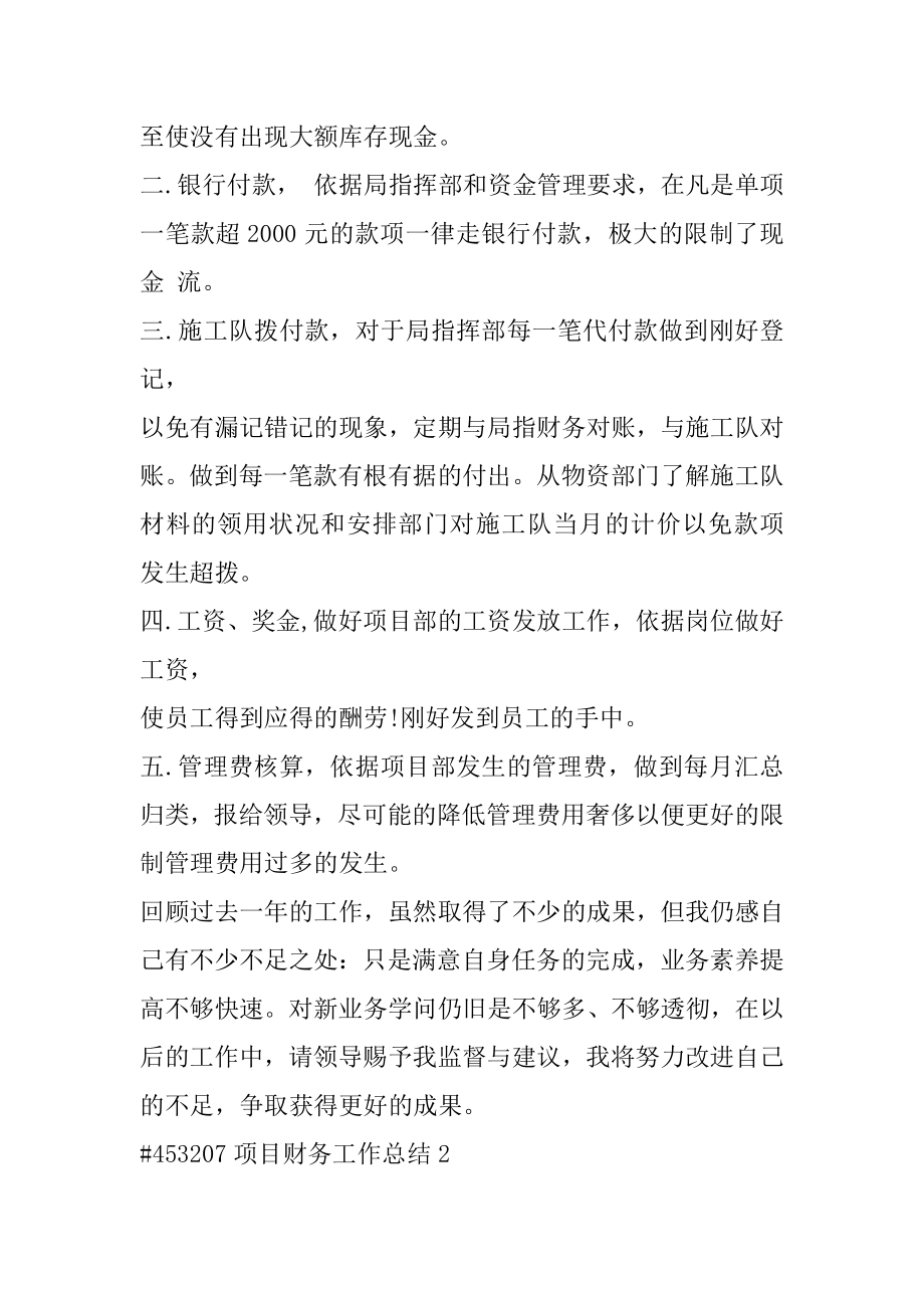 项目财务工作总结汇编.docx_第2页